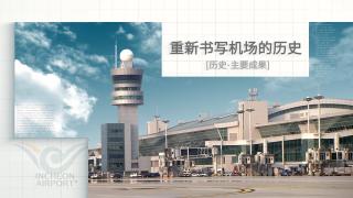 仁川机场韩国对中国宣传片