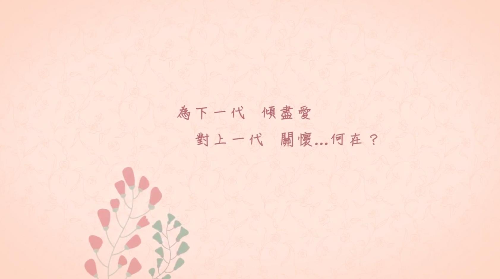 黛比·罗母亲节TVB广告