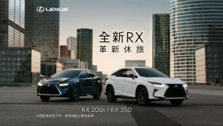 雷克萨斯LEXUS RX汽车广告-革新休旅篇