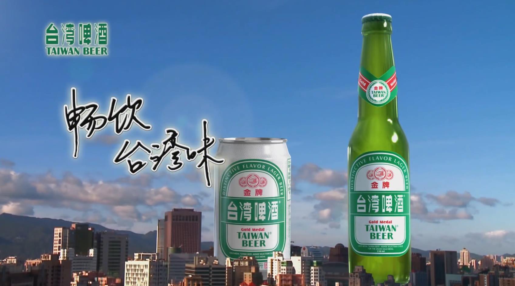 FIR 台湾啤酒内地代言人 广告
