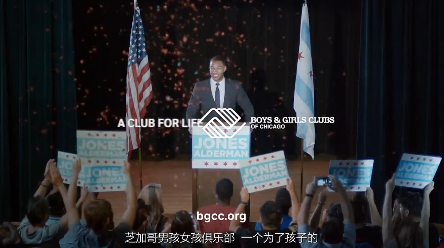 芝加哥Boys & Girls Club广告-中文字幕