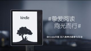 《挚爱阅读向光而行》Kindle 走心广告片