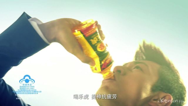 乐虎 -《宣传篇》 导演 彭建森 餐饮食品