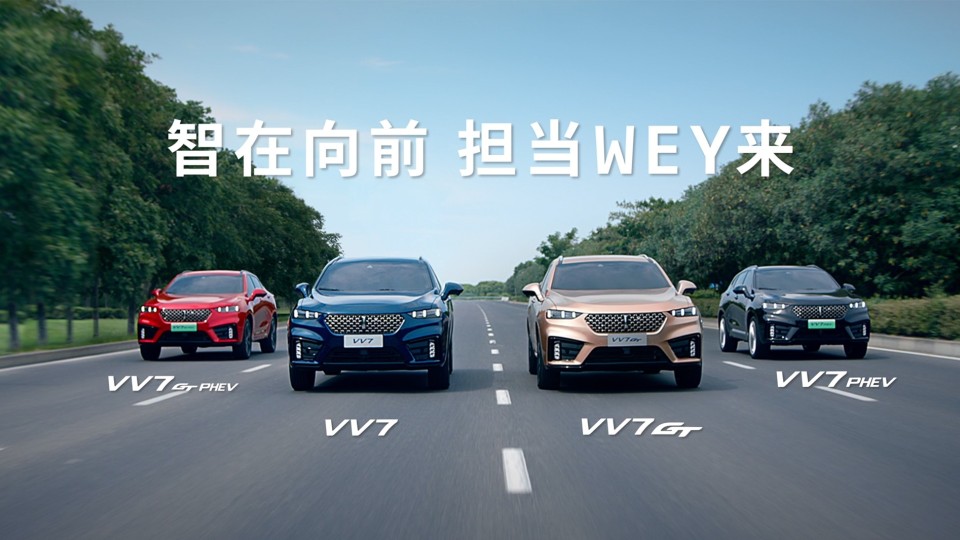 WEY VV7 SUV家族 新车发布视频