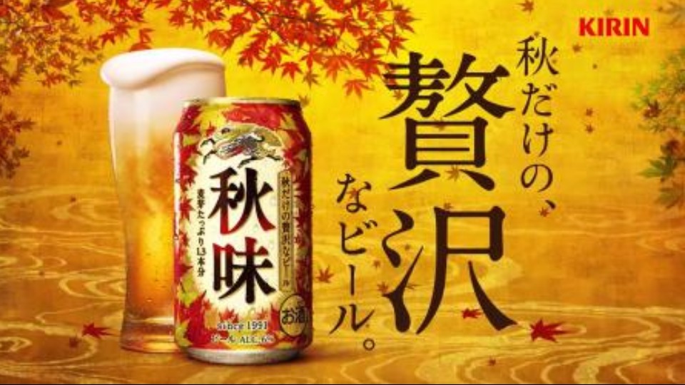 荒船 泰广- 麒麟啤酒 “秋味” 宣传片