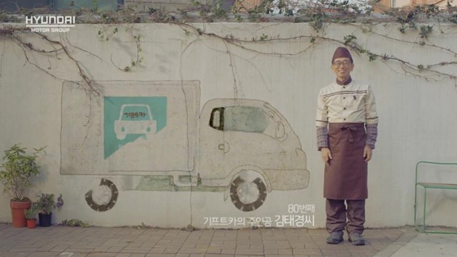 Hyundai现代汽车 《gift car Kim TaeKyung》