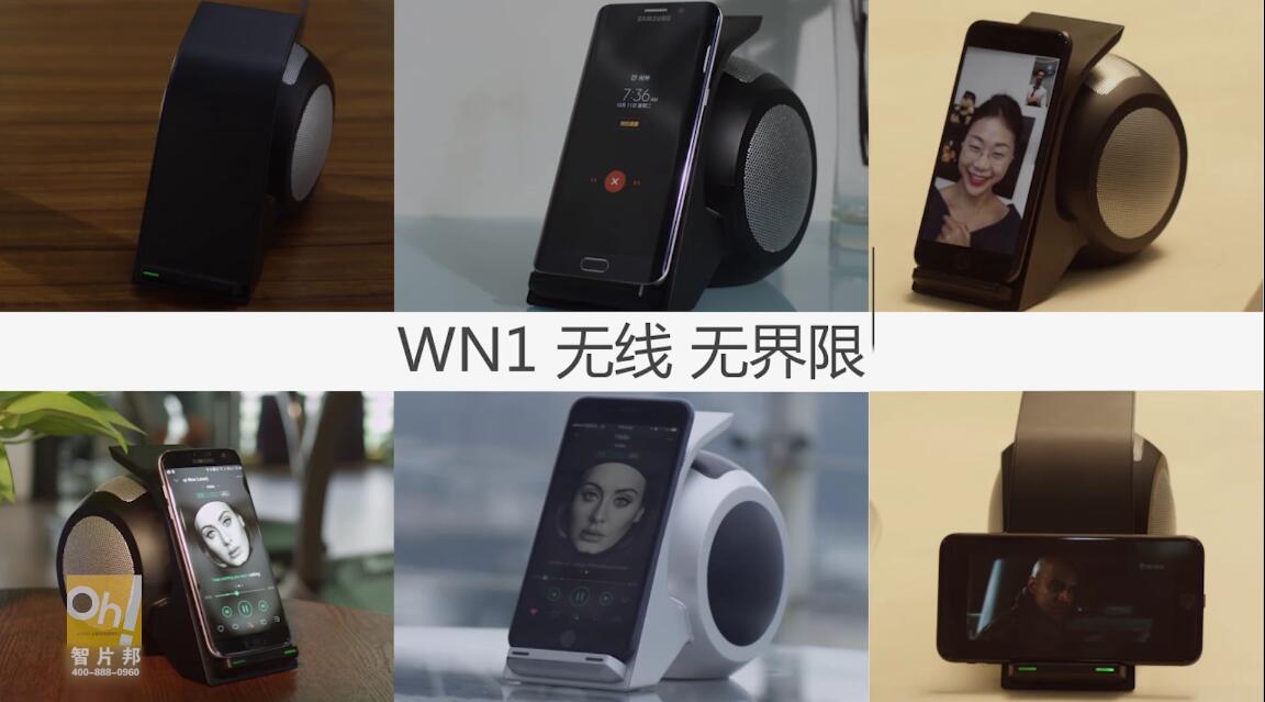 WN1无线充电蓝牙音箱-产品宣传片