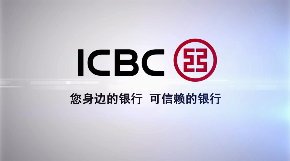 中国工商银行形象宣传片