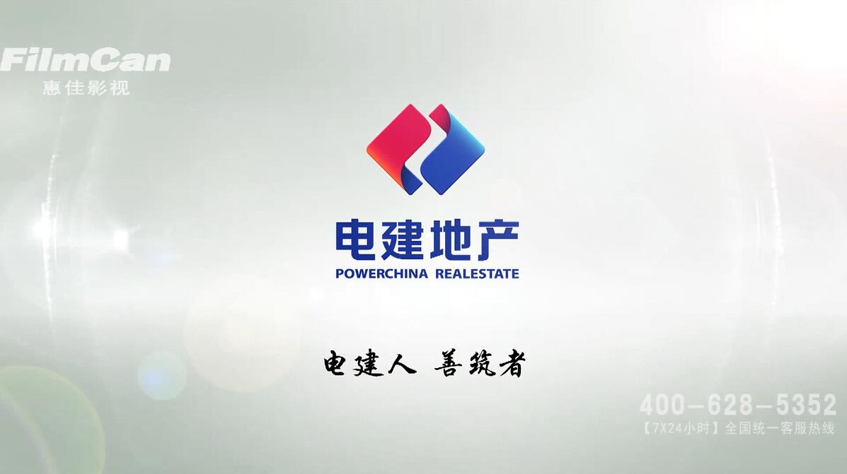 中国电建地产集团有限公司企业宣传片