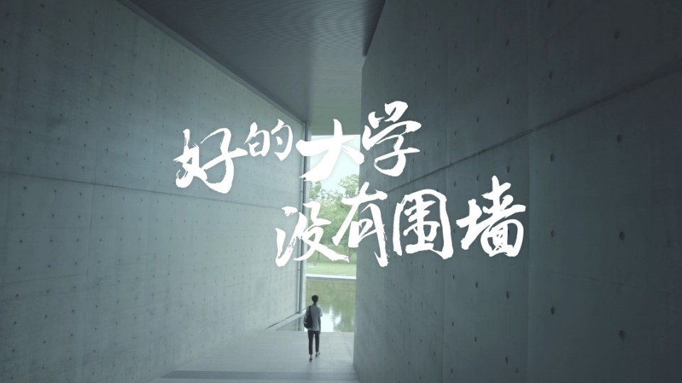 中国大学MOOC品牌宣传片