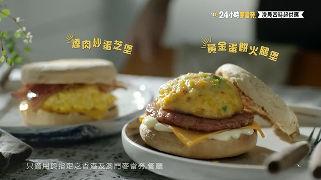 McDonald's麦当劳汉堡 -《黃金蛋餅火腿堡篇》- 导演未知 餐饮食品